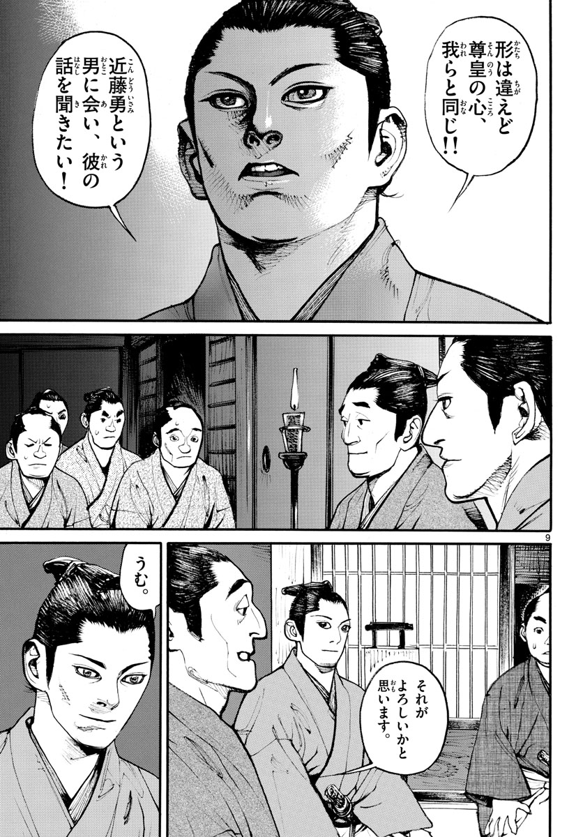 Asagiro - Asagi Ookami Chapter 164 9ページ