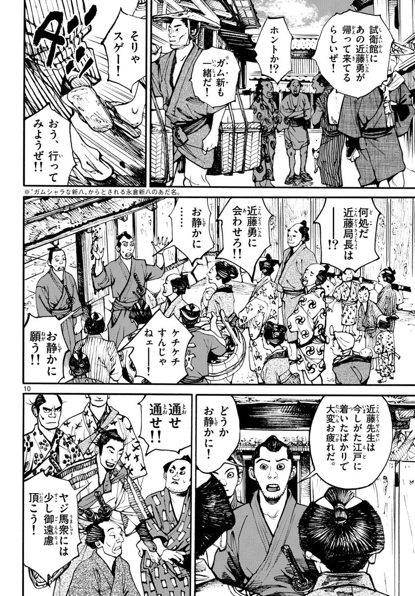 Asagiro - Asagi Ookami Chapter 164 10ページ