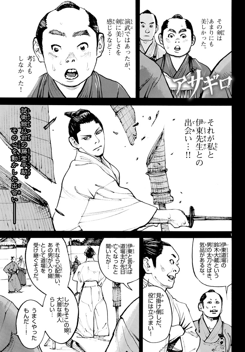 Asagiro - Asagi Ookami Chapter 165 1ページ