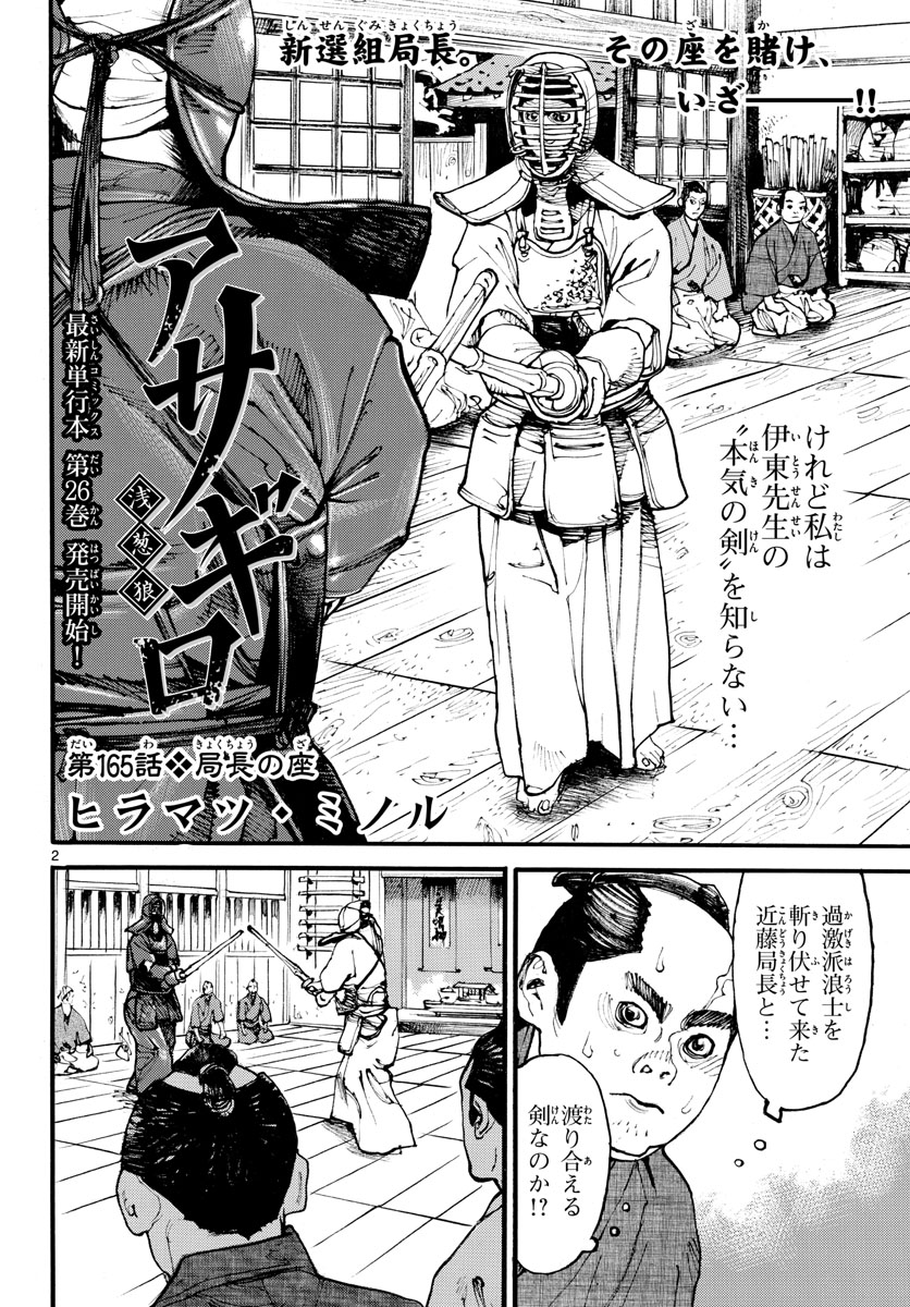 Asagiro - Asagi Ookami Chapter 165 2ページ