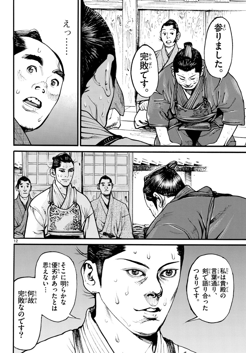 Asagiro - Asagi Ookami Chapter 165 12ページ