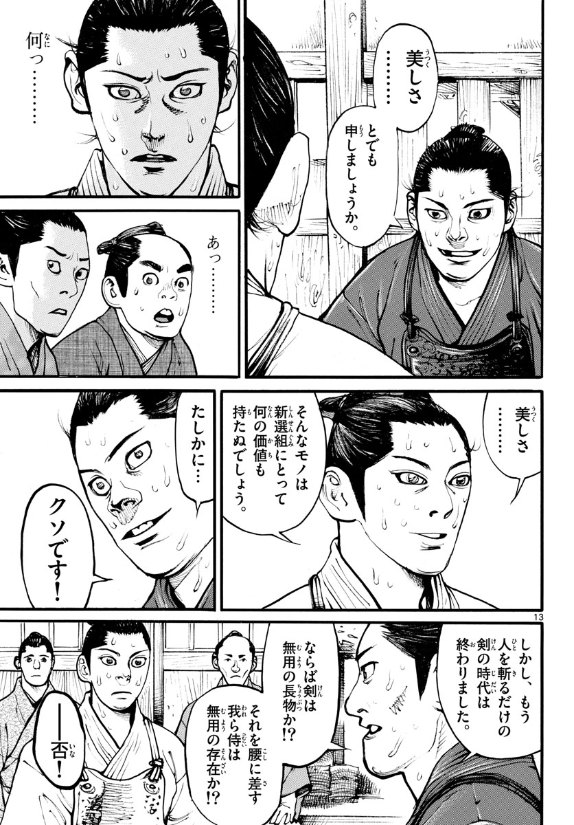Asagiro - Asagi Ookami Chapter 165 13ページ
