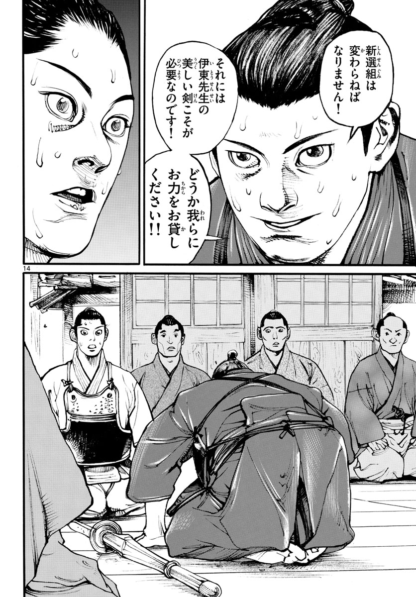 Asagiro - Asagi Ookami Chapter 165 14ページ