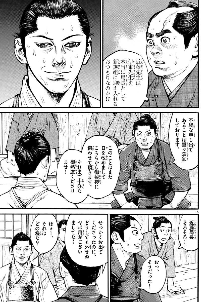 Asagiro - Asagi Ookami Chapter 165 15ページ