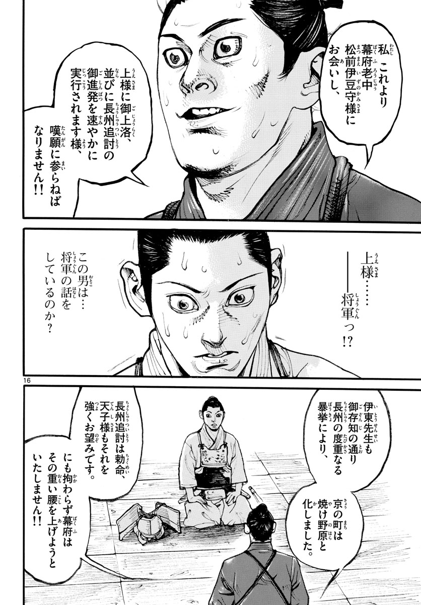 Asagiro - Asagi Ookami Chapter 165 16ページ