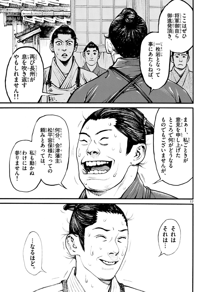 Asagiro - Asagi Ookami Chapter 165 17ページ