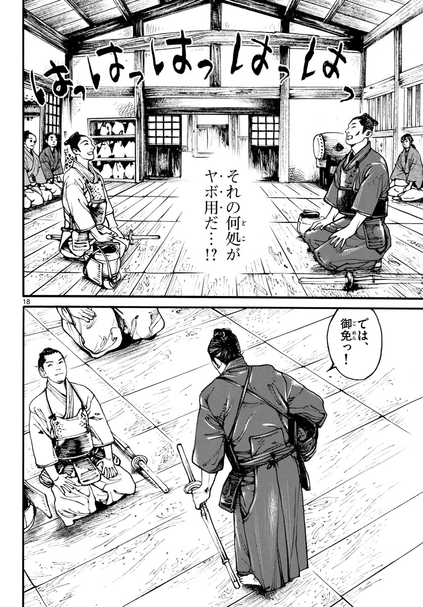 Asagiro - Asagi Ookami Chapter 165 18ページ