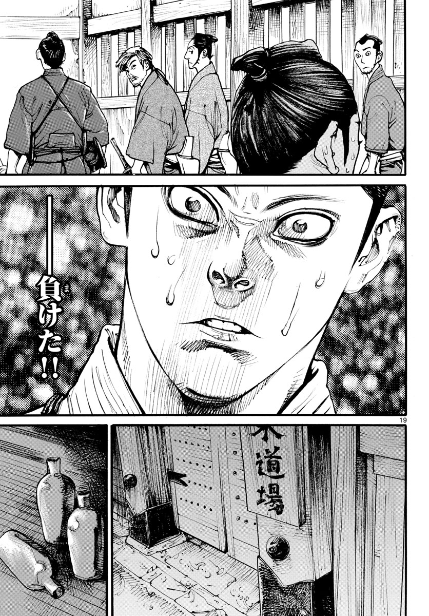 Asagiro - Asagi Ookami Chapter 165 19ページ