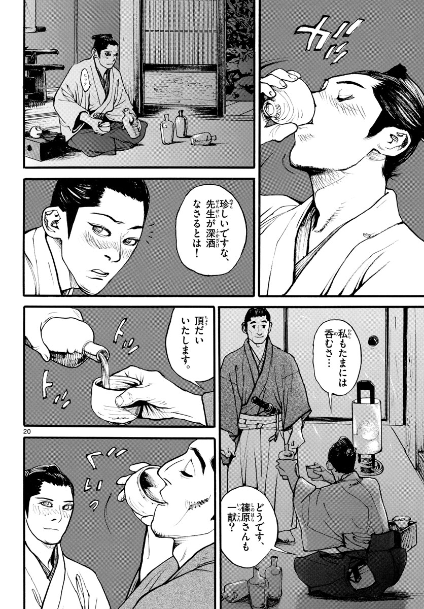 Asagiro - Asagi Ookami Chapter 165 20ページ