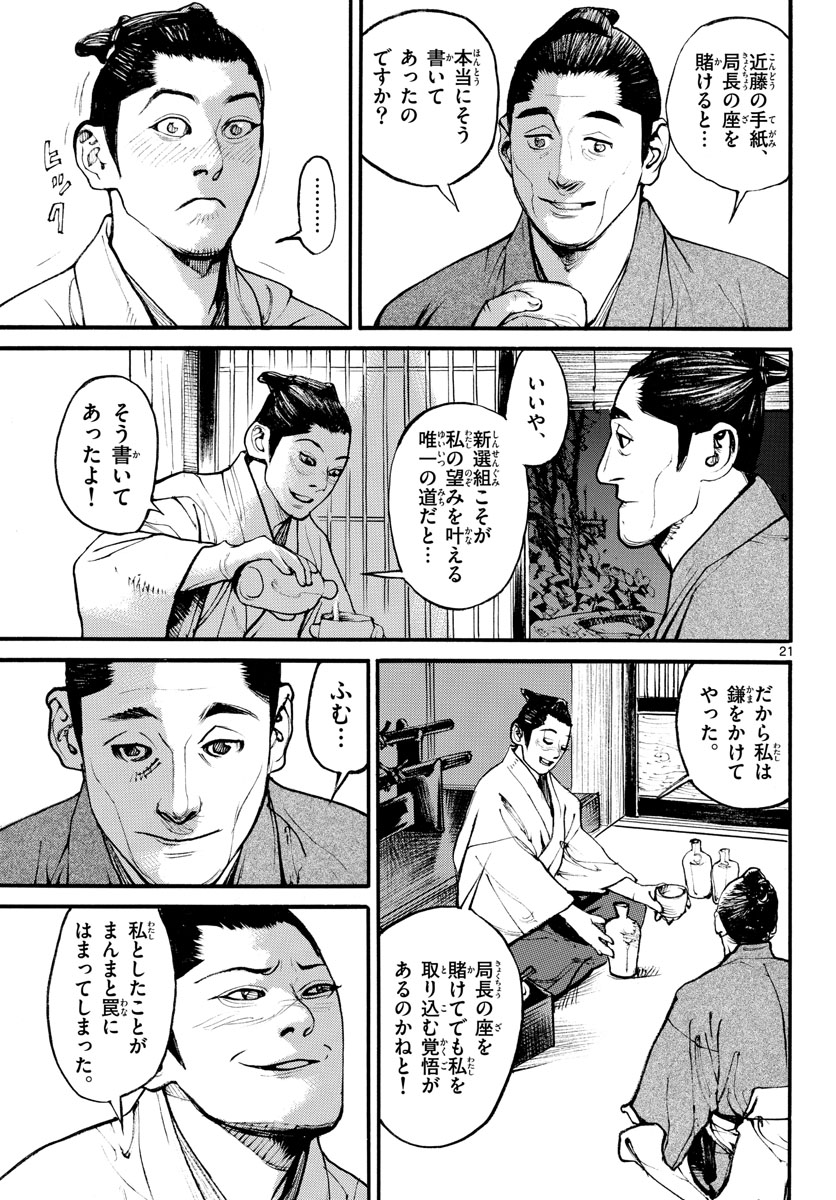 Asagiro - Asagi Ookami Chapter 165 21ページ