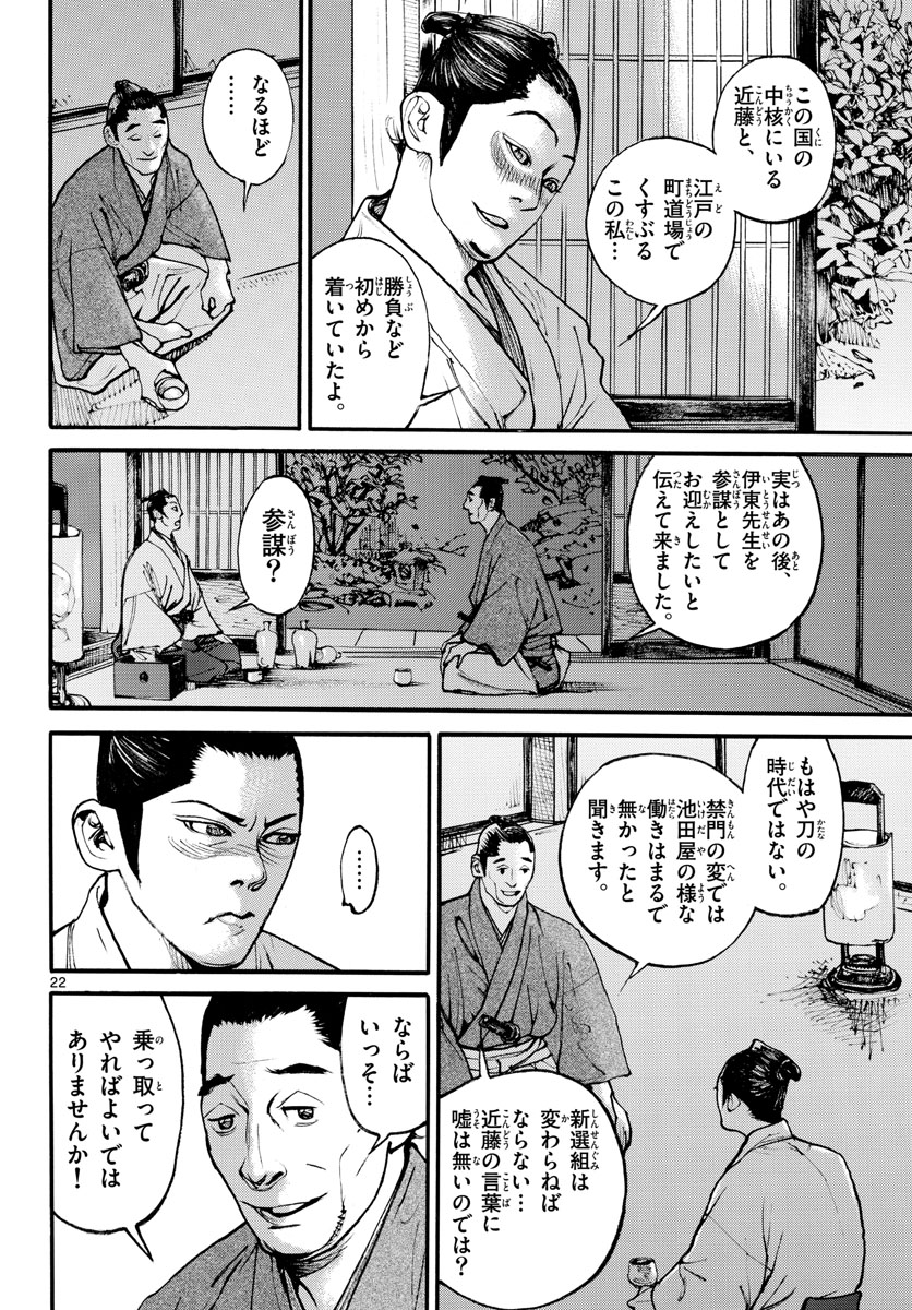Asagiro - Asagi Ookami Chapter 165 22ページ
