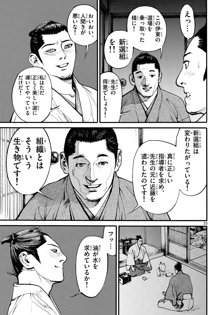 Asagiro - Asagi Ookami Chapter 165 23ページ