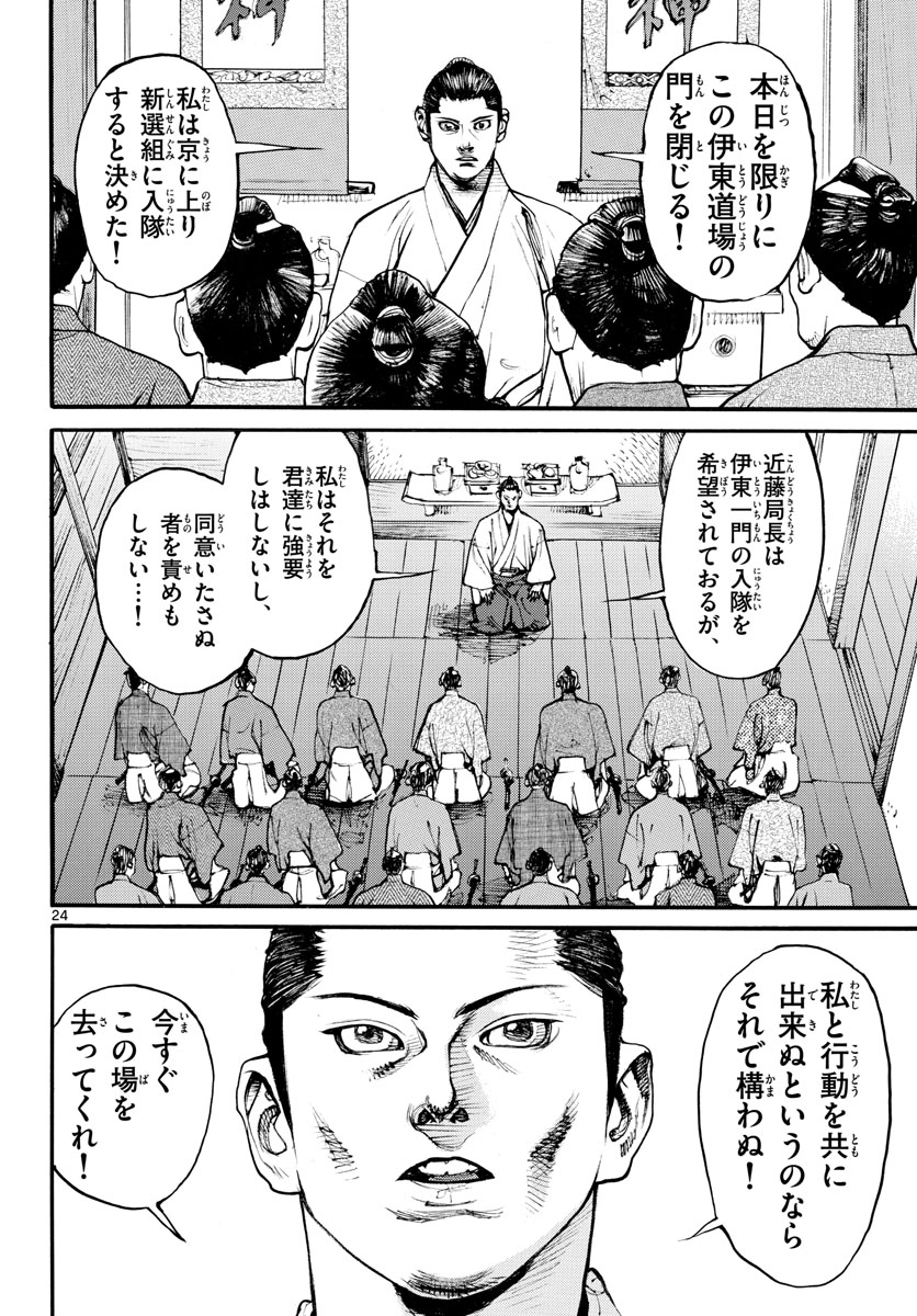 Asagiro - Asagi Ookami Chapter 165 24ページ