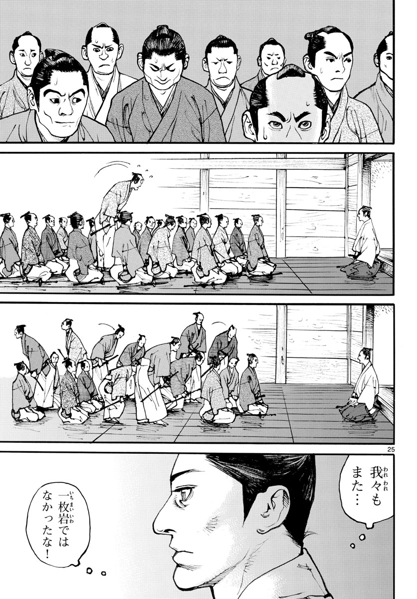 Asagiro - Asagi Ookami Chapter 165 25ページ