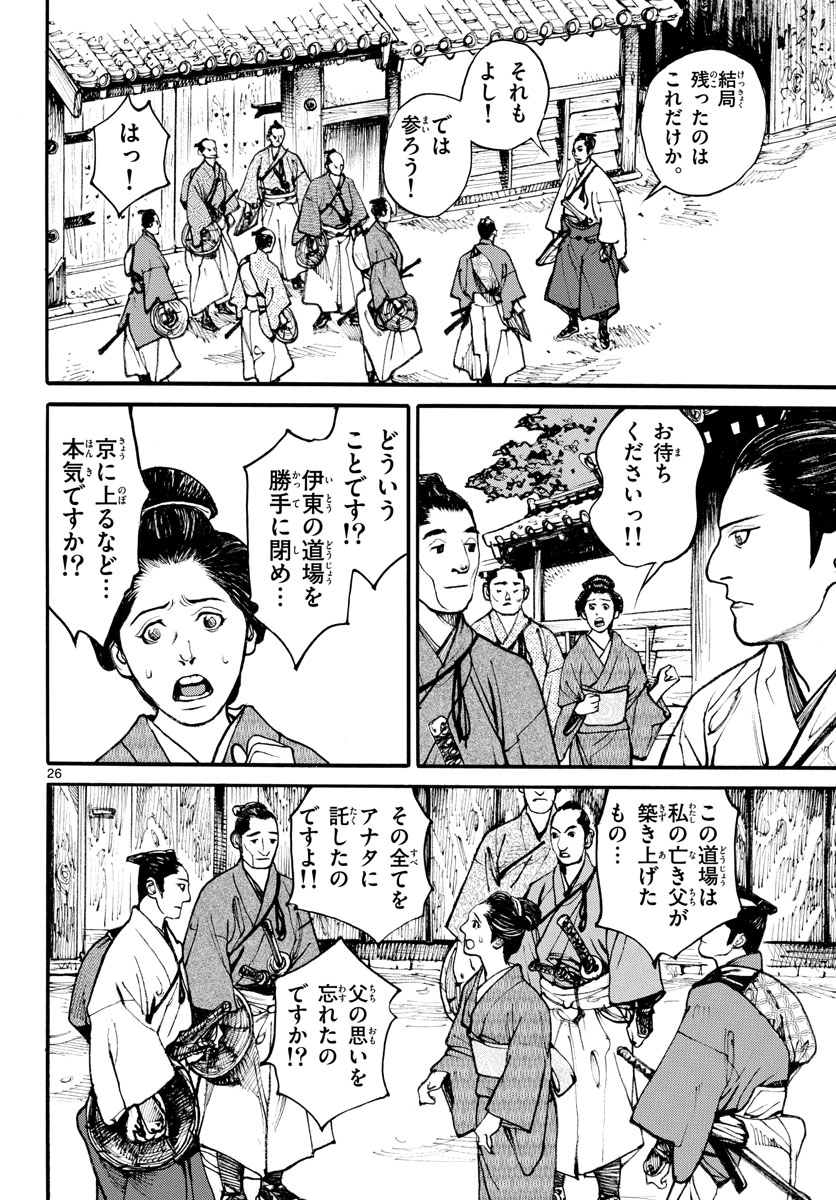 Asagiro - Asagi Ookami Chapter 165 26ページ
