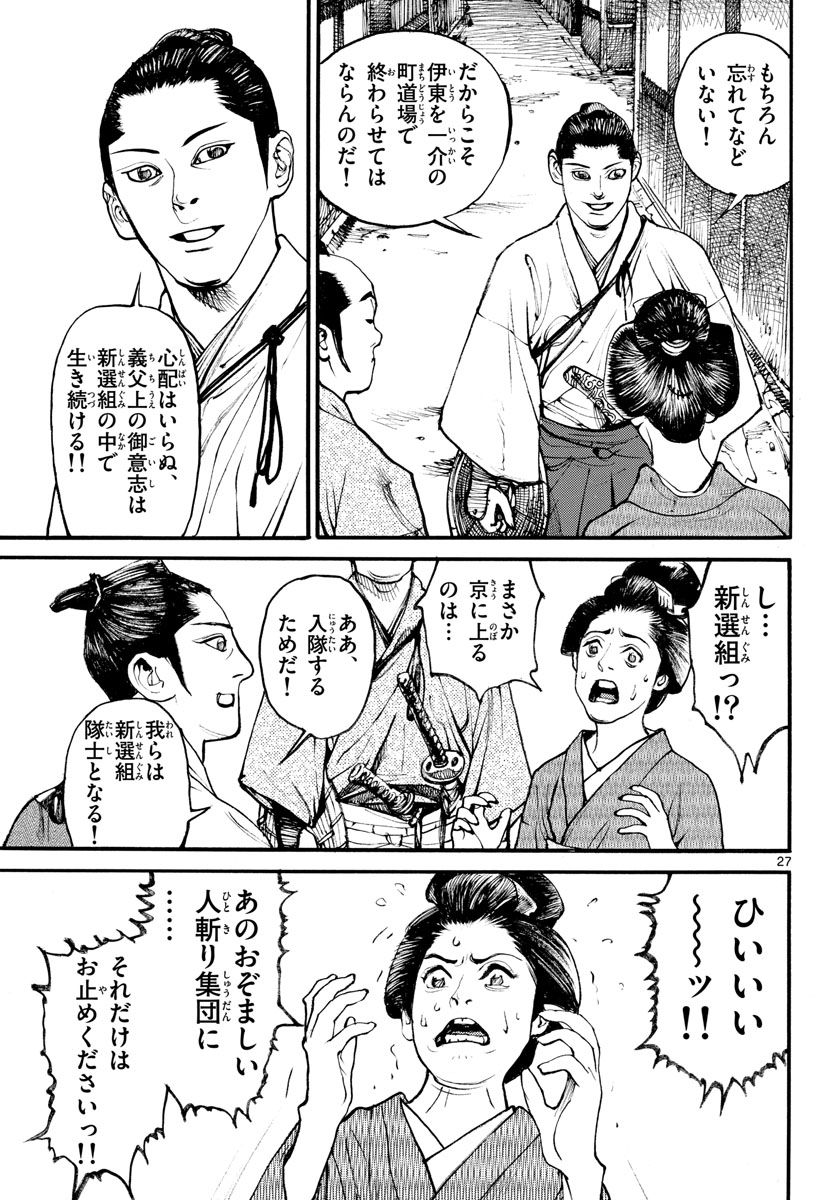 Asagiro - Asagi Ookami Chapter 165 27ページ