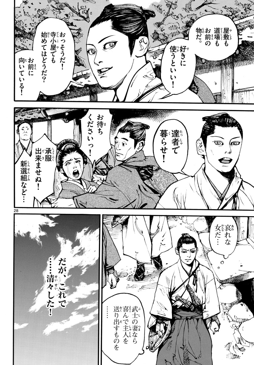Asagiro - Asagi Ookami Chapter 165 28ページ