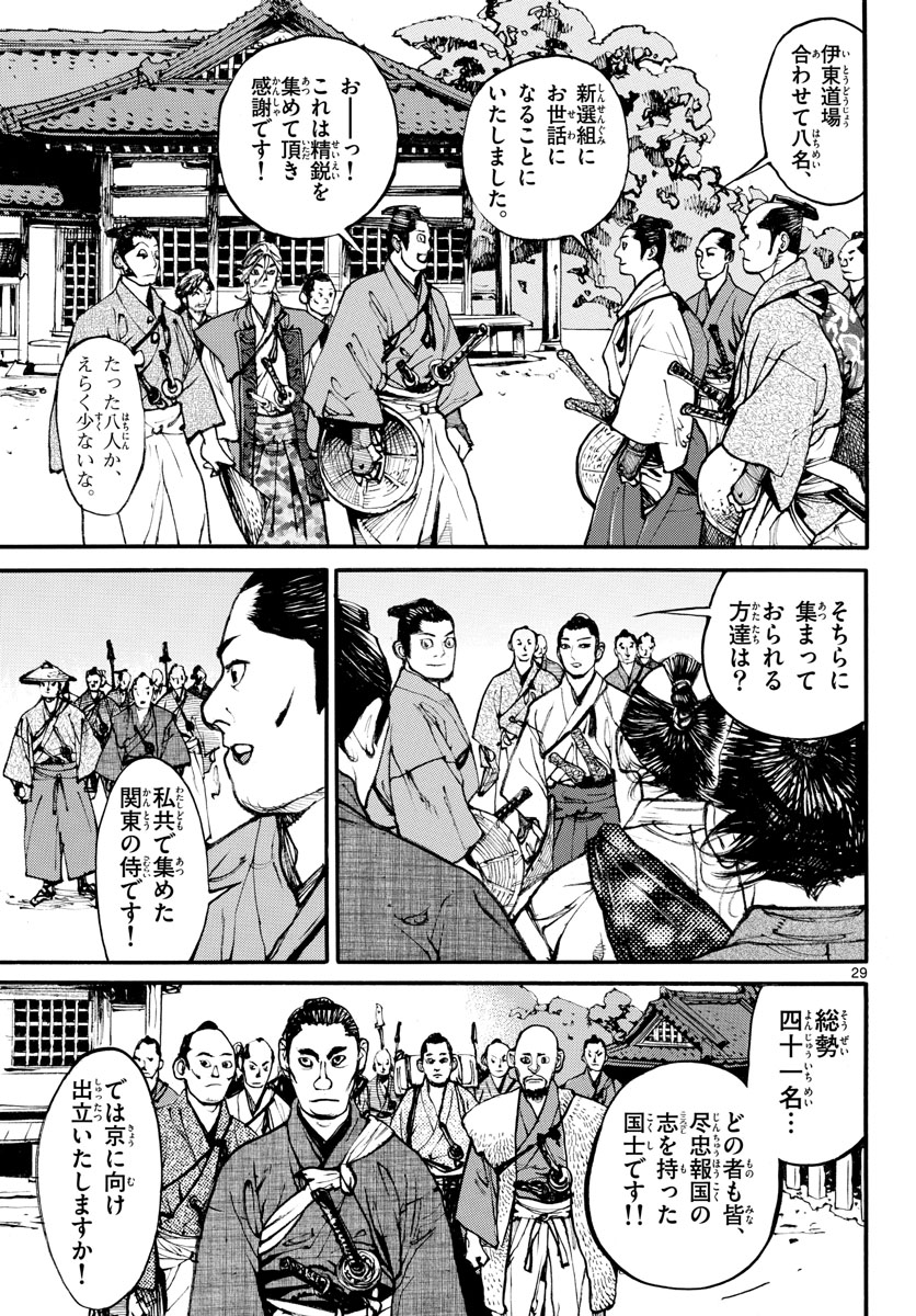 Asagiro - Asagi Ookami Chapter 165 29ページ