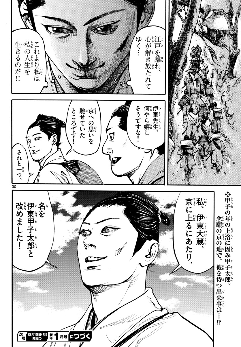 Asagiro - Asagi Ookami Chapter 165 30ページ