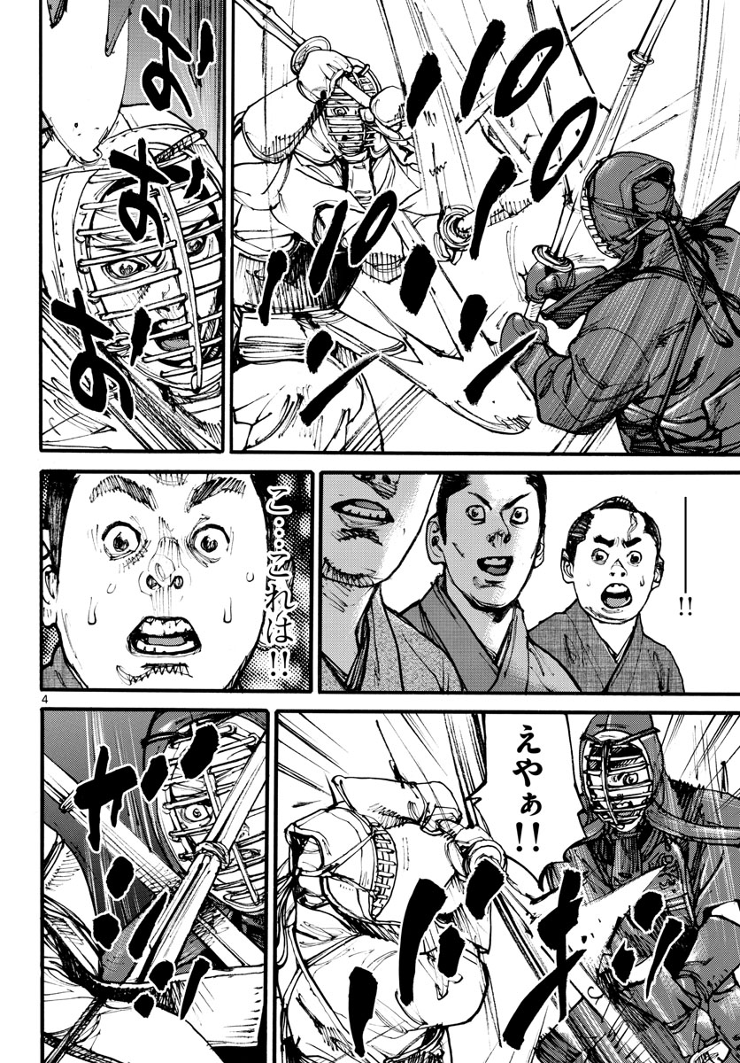 Asagiro - Asagi Ookami Chapter 165 4ページ