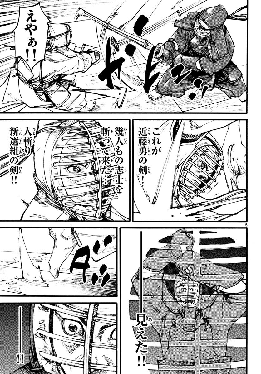 Asagiro - Asagi Ookami Chapter 165 5ページ