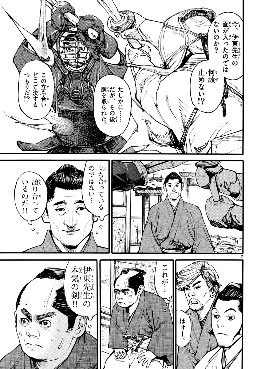 Asagiro - Asagi Ookami Chapter 165 7ページ