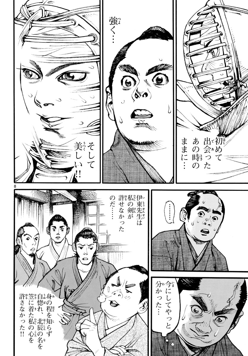 Asagiro - Asagi Ookami Chapter 165 8ページ