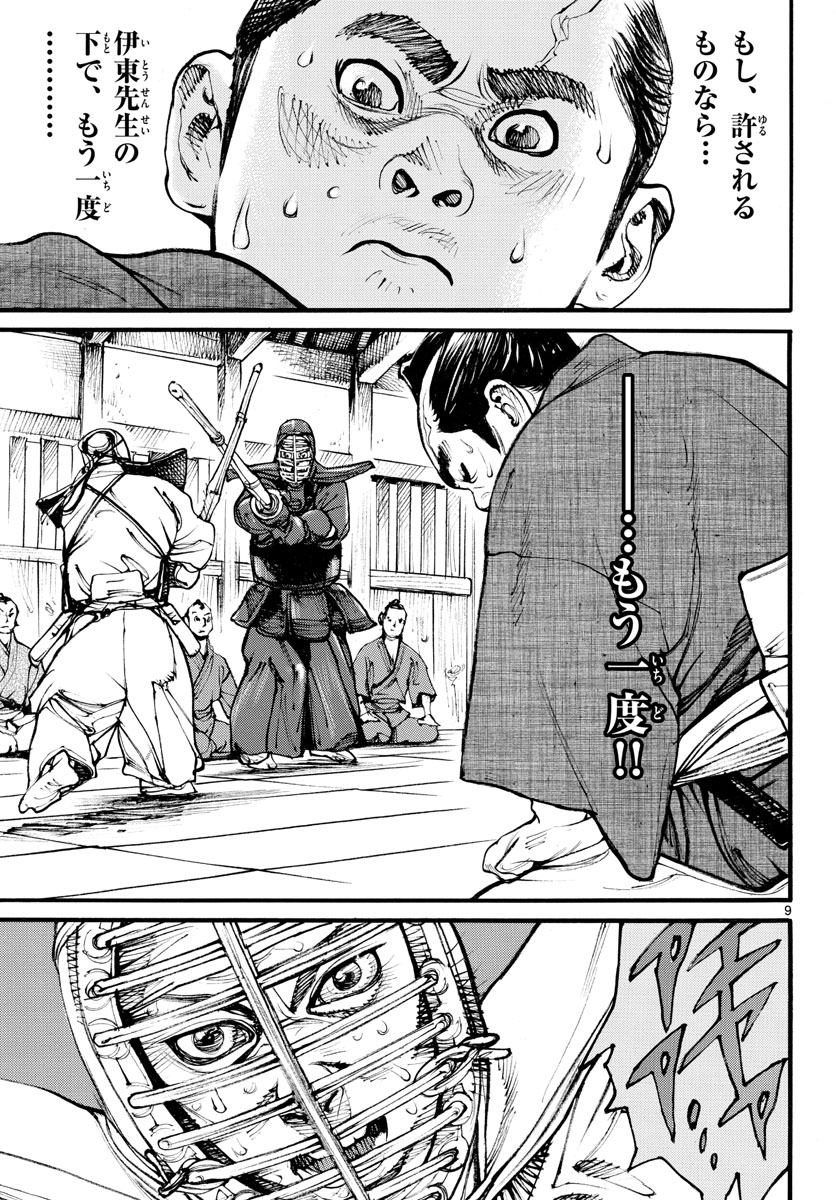 Asagiro - Asagi Ookami Chapter 165 9ページ