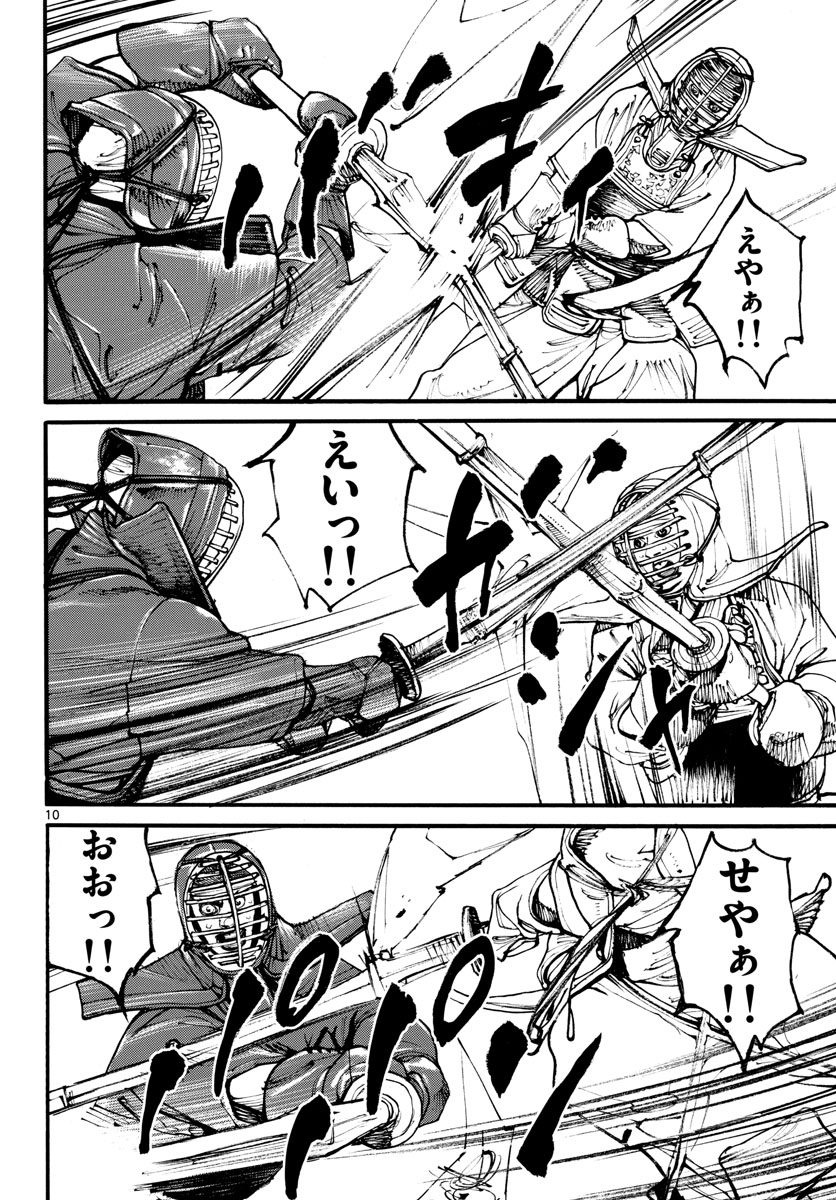 Asagiro - Asagi Ookami Chapter 165 10ページ