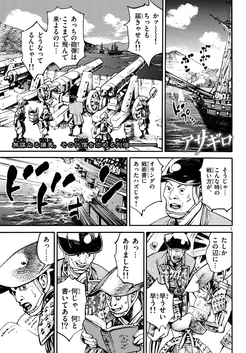 Asagiro - Asagi Ookami Chapter 166 1ページ