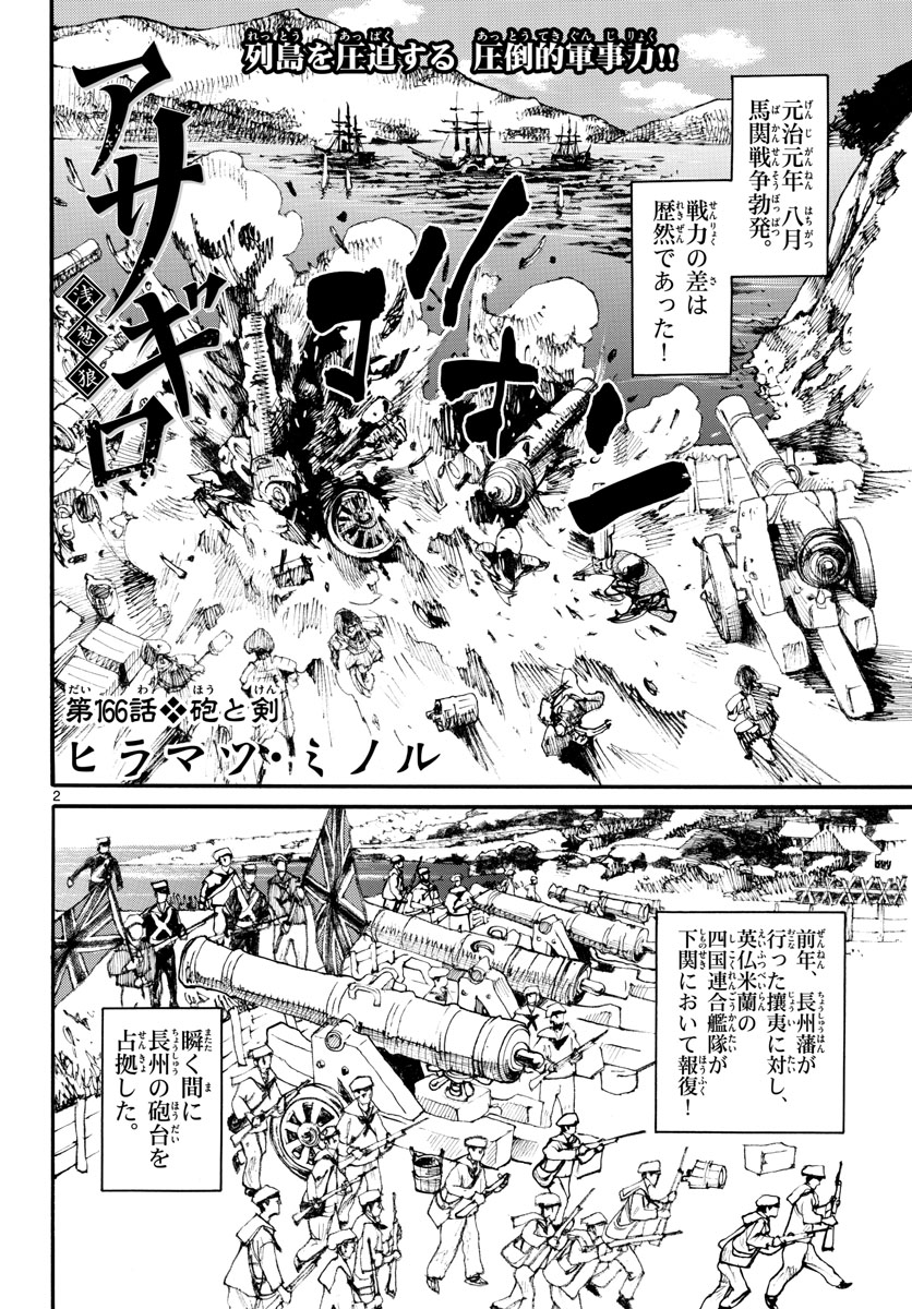 Asagiro - Asagi Ookami Chapter 166 2ページ
