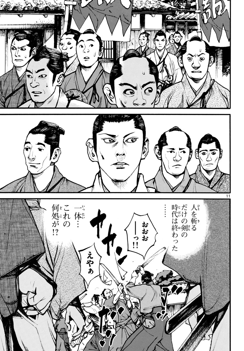 Asagiro - Asagi Ookami Chapter 166 11ページ