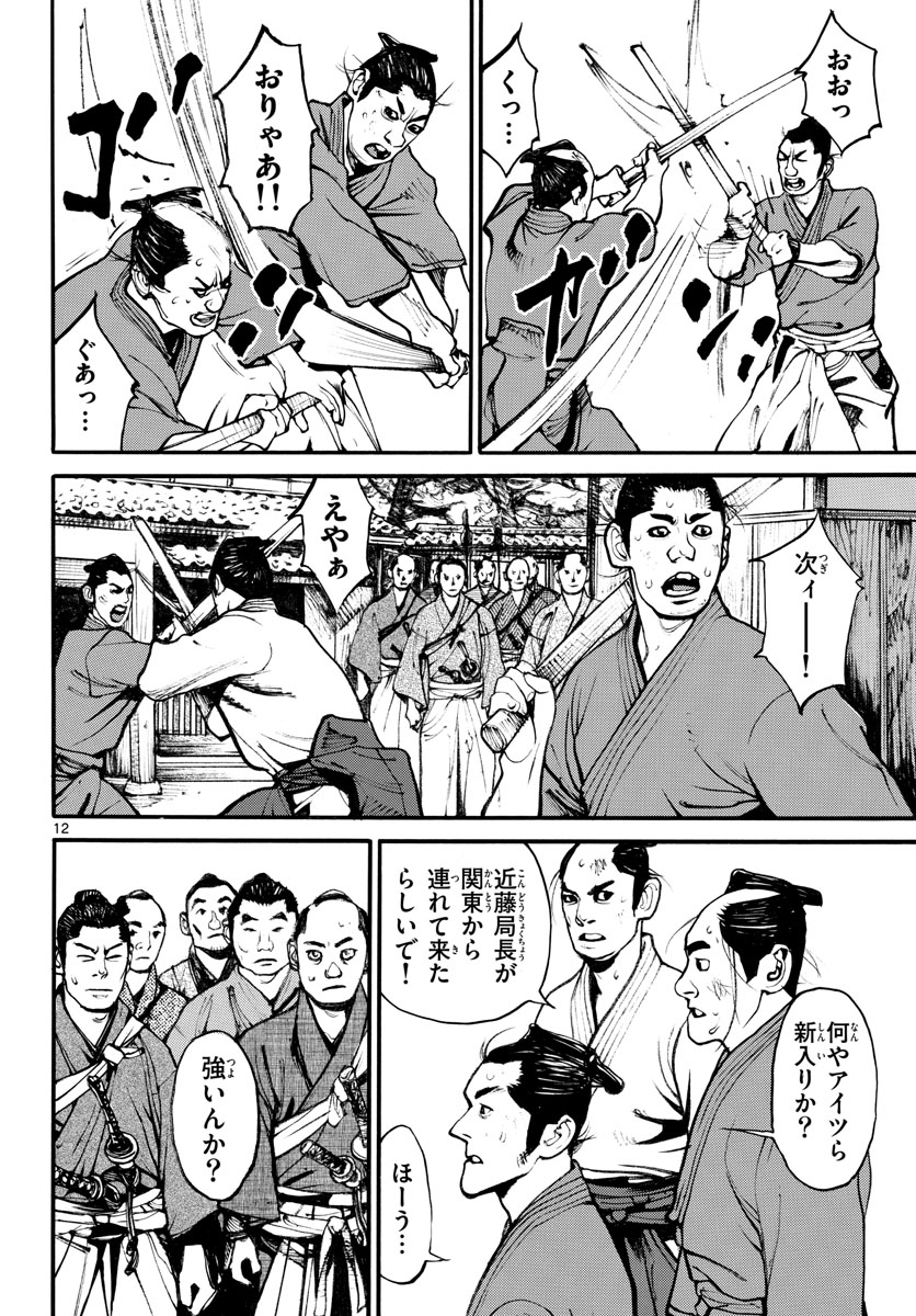 Asagiro - Asagi Ookami Chapter 166 12ページ