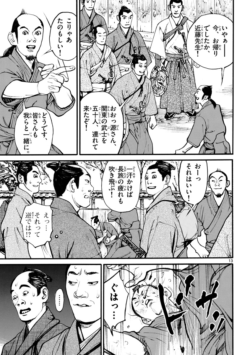 Asagiro - Asagi Ookami Chapter 166 13ページ
