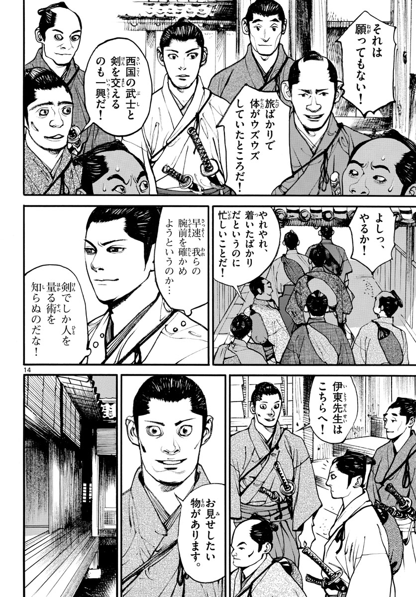 Asagiro - Asagi Ookami Chapter 166 14ページ