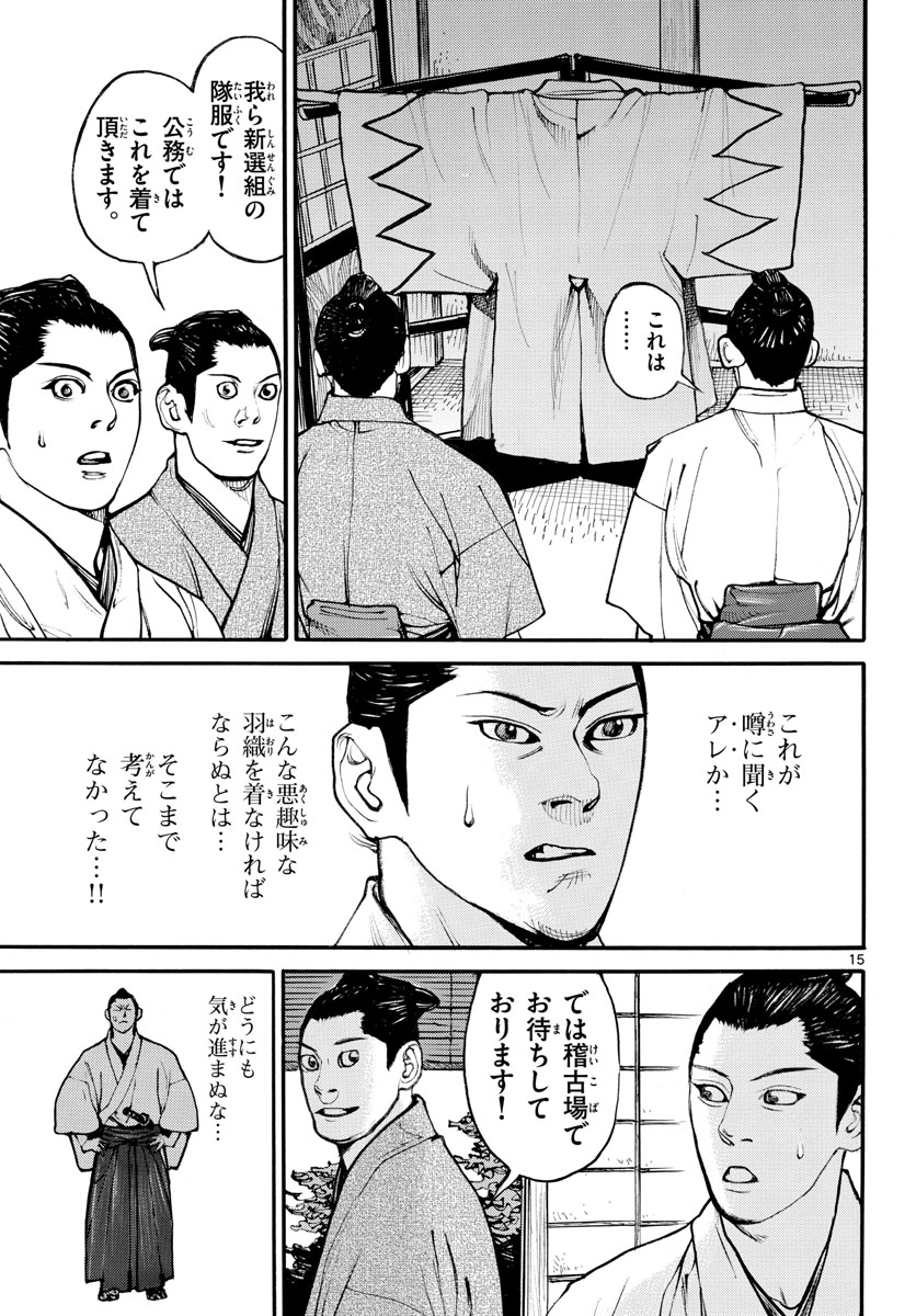 Asagiro - Asagi Ookami Chapter 166 15ページ