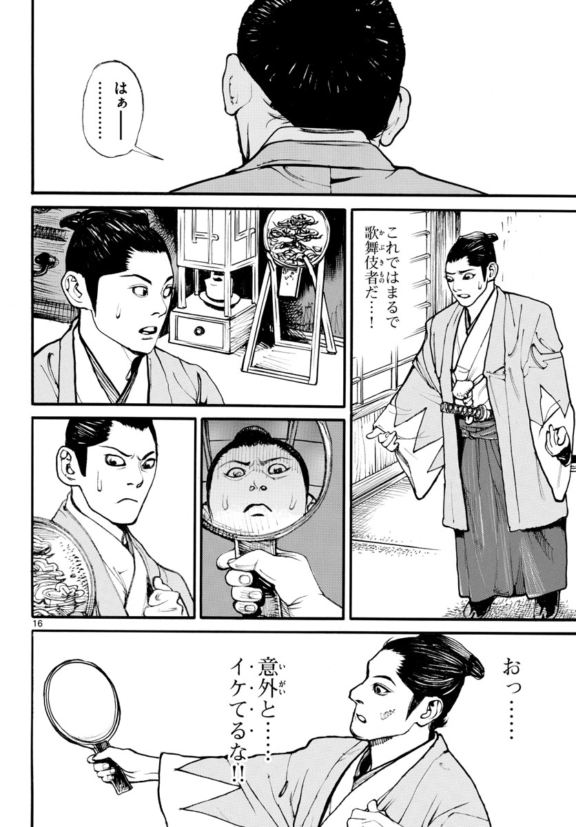Asagiro - Asagi Ookami Chapter 166 16ページ