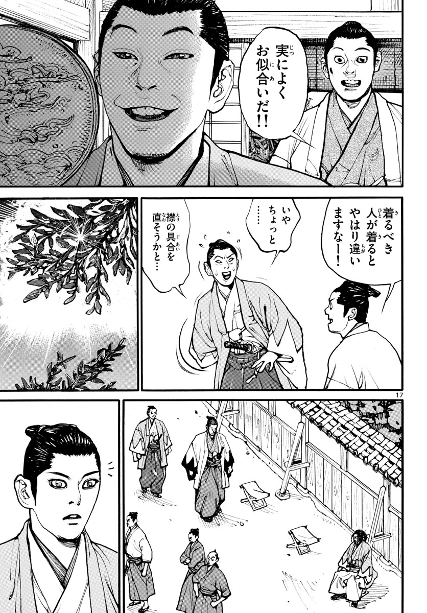 Asagiro - Asagi Ookami Chapter 166 17ページ