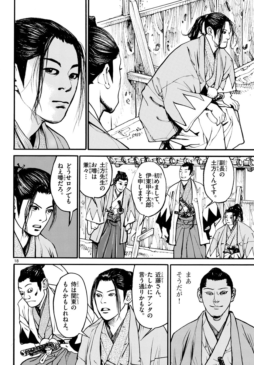Asagiro - Asagi Ookami Chapter 166 18ページ