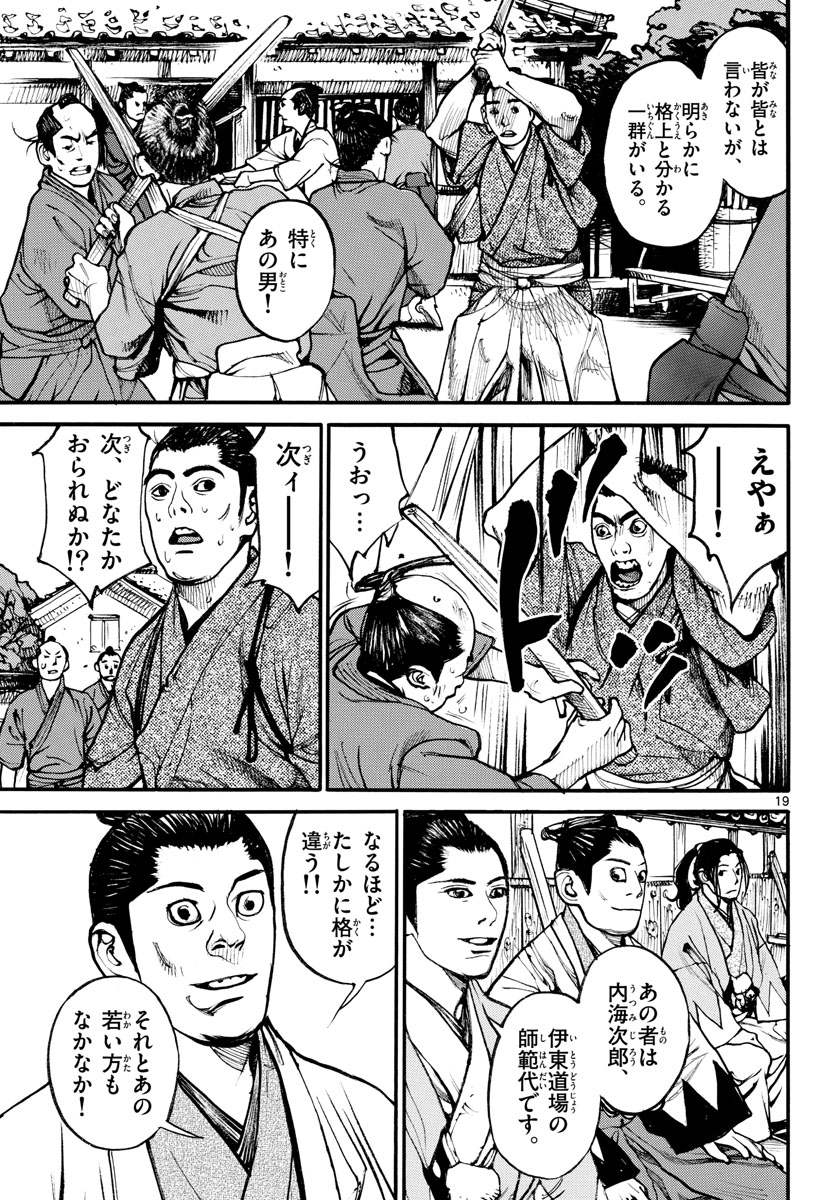 Asagiro - Asagi Ookami Chapter 166 19ページ