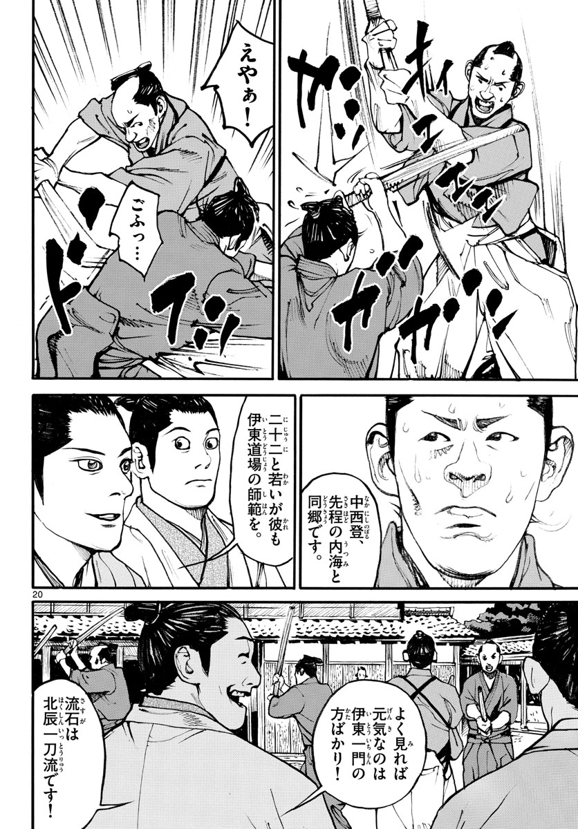 Asagiro - Asagi Ookami Chapter 166 20ページ