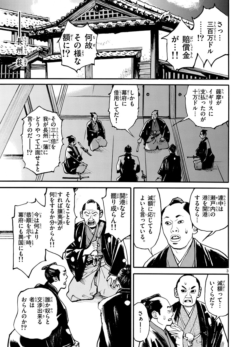 Asagiro - Asagi Ookami Chapter 166 3ページ