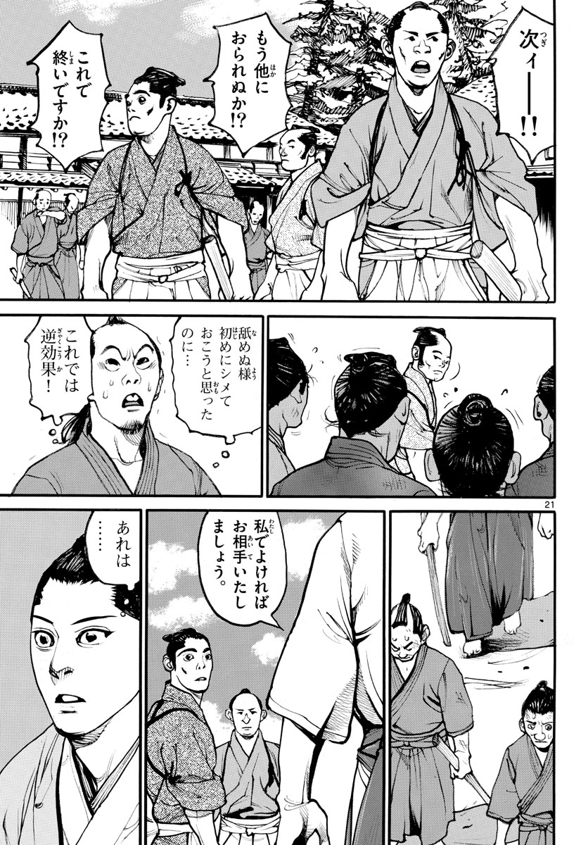Asagiro - Asagi Ookami Chapter 166 21ページ