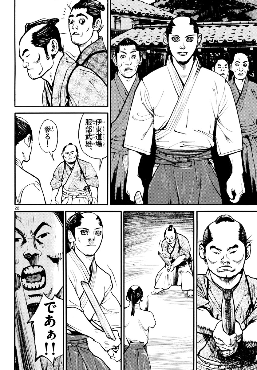 Asagiro - Asagi Ookami Chapter 166 22ページ