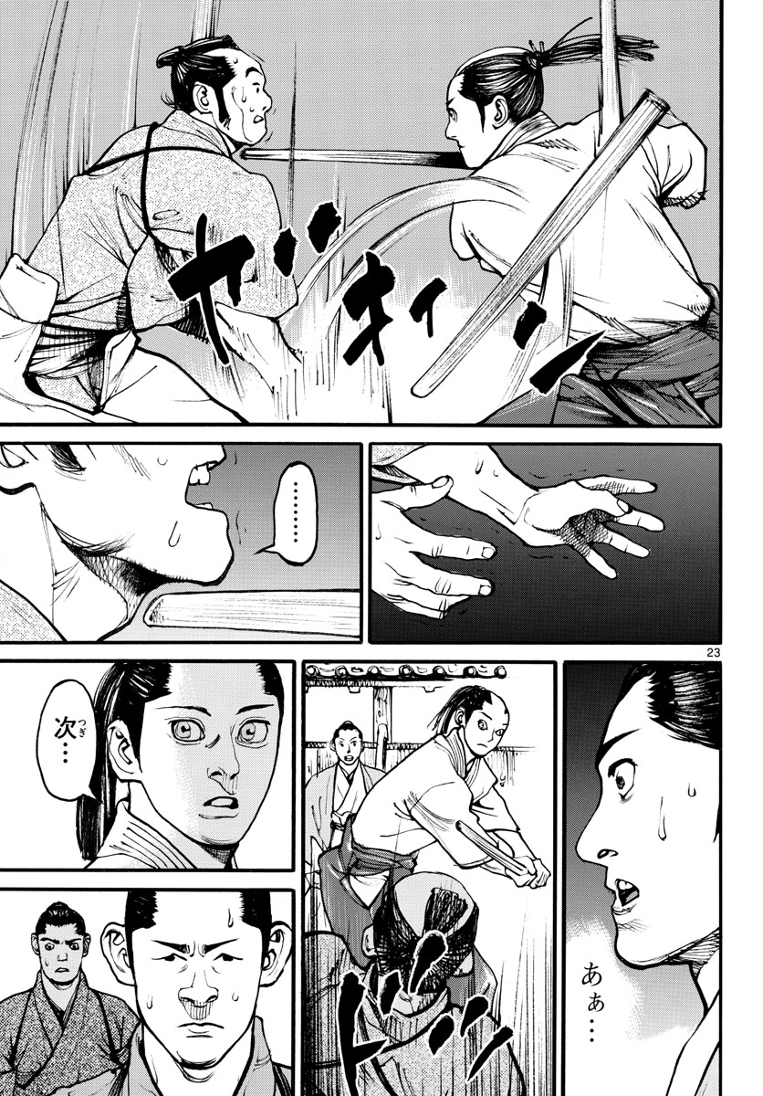 Asagiro - Asagi Ookami Chapter 166 23ページ