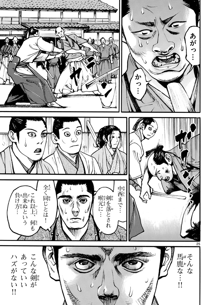 Asagiro - Asagi Ookami Chapter 166 25ページ