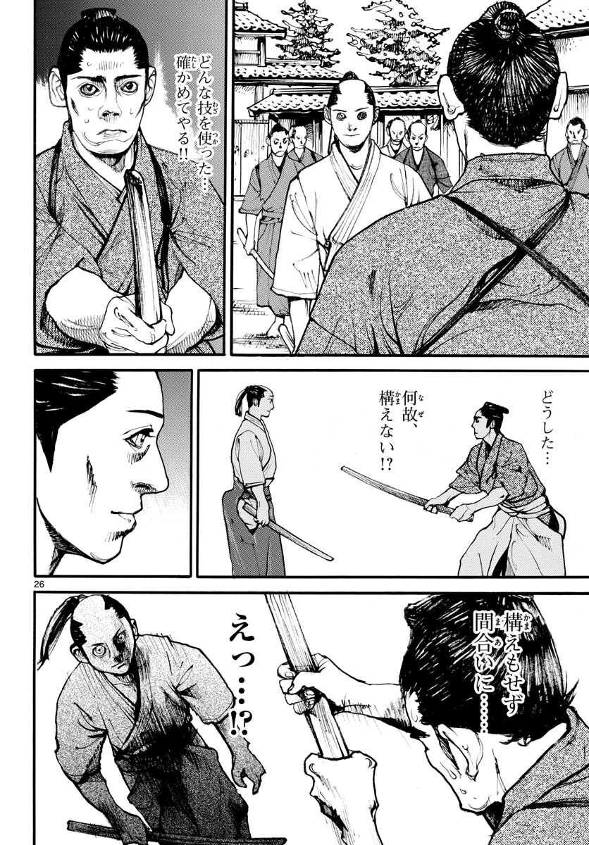 Asagiro - Asagi Ookami Chapter 166 26ページ