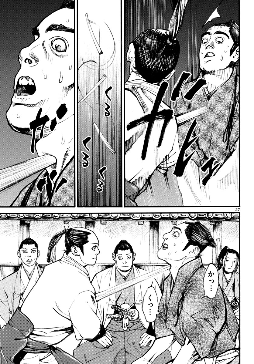 Asagiro - Asagi Ookami Chapter 166 27ページ