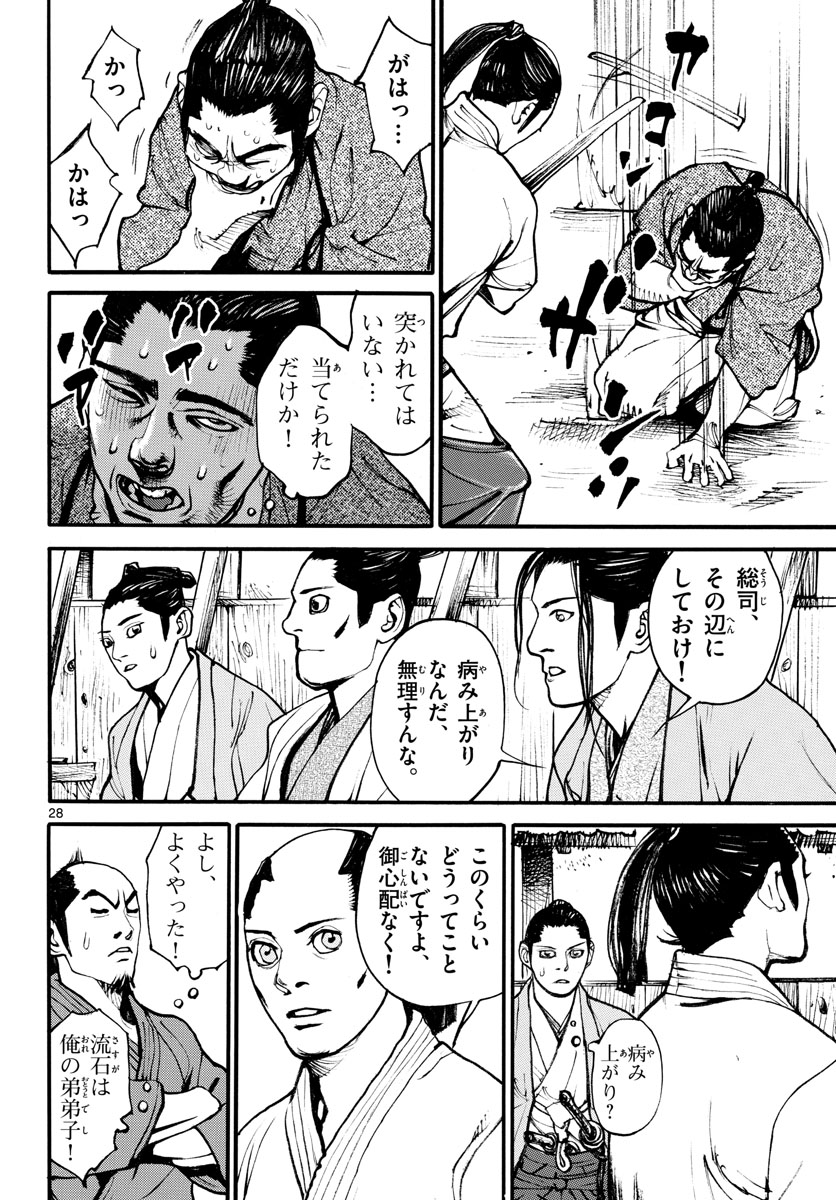 Asagiro - Asagi Ookami Chapter 166 28ページ