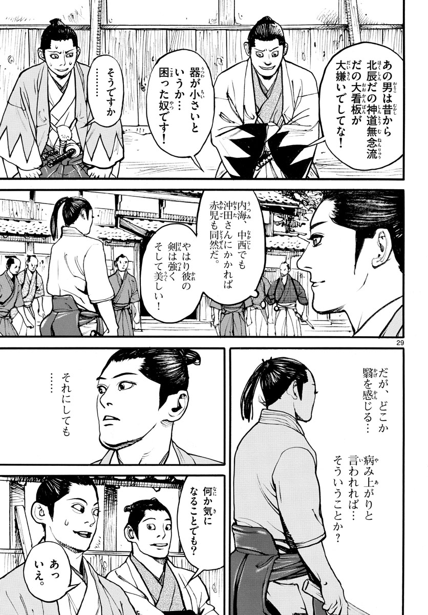 Asagiro - Asagi Ookami Chapter 166 29ページ